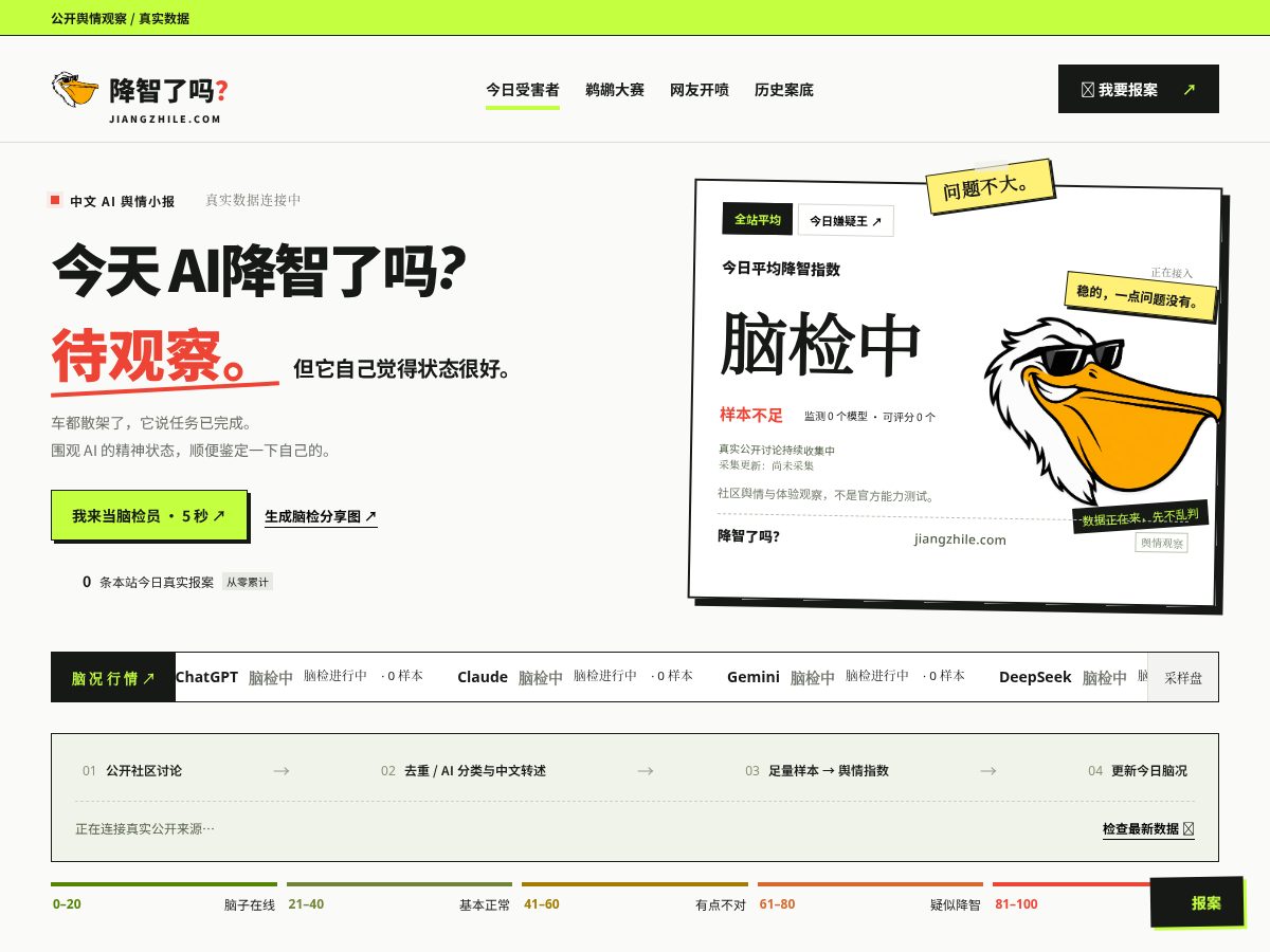 Landing-page snapshot of jiangzhile.com