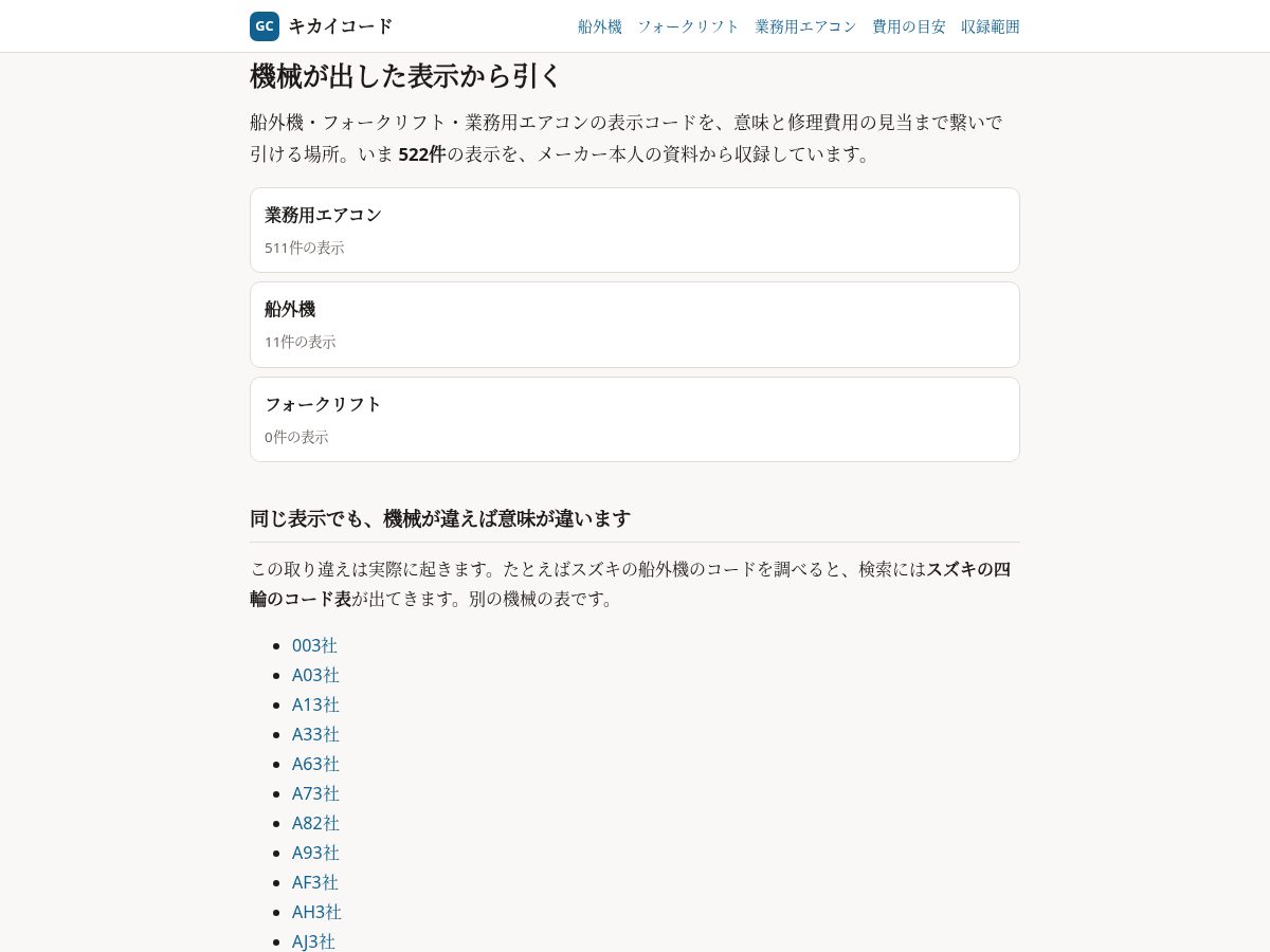 Landing-page snapshot of kikai-code.com