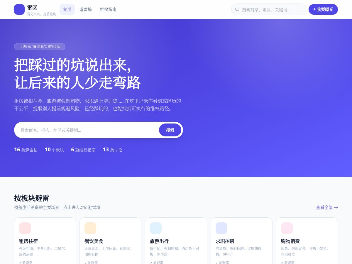Landing-page snapshot of leiqu.org