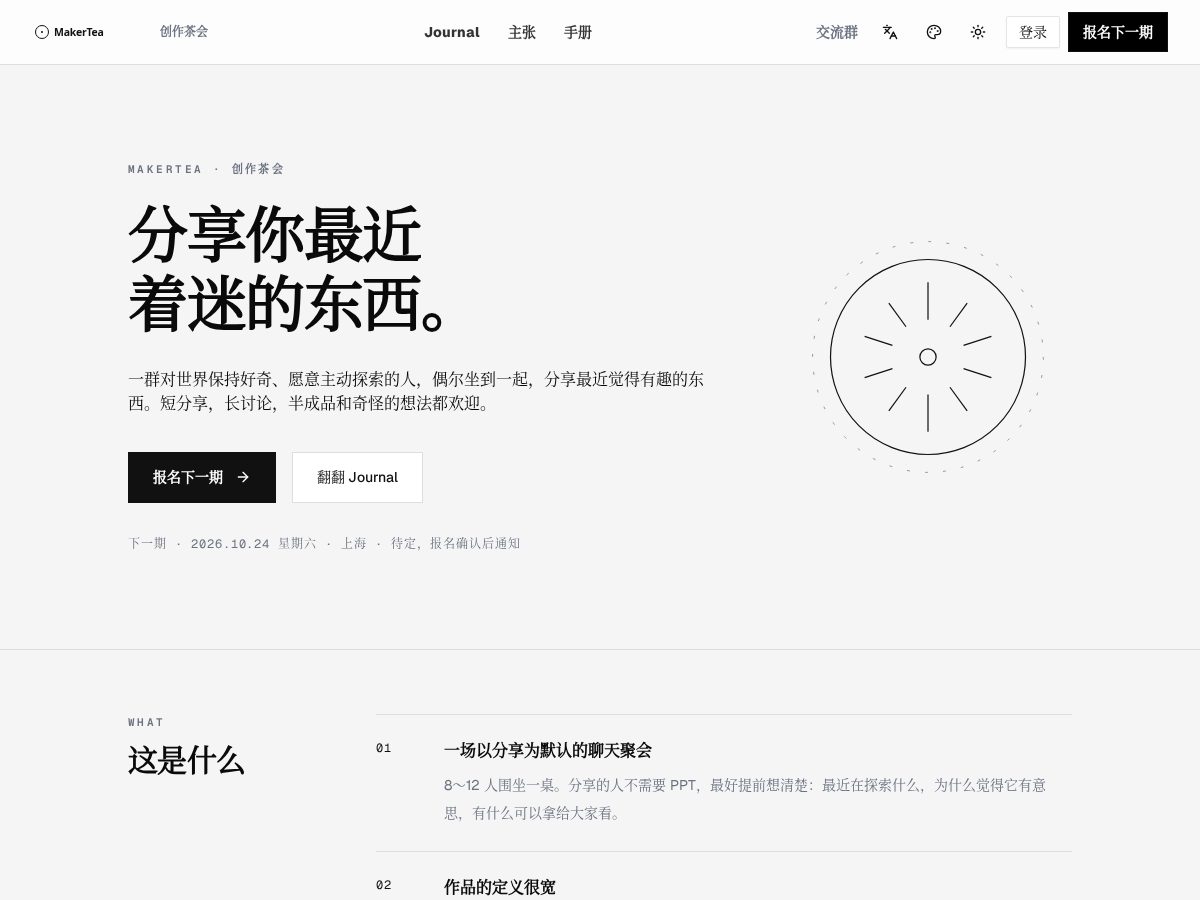 Landing-page snapshot of makertea.fun