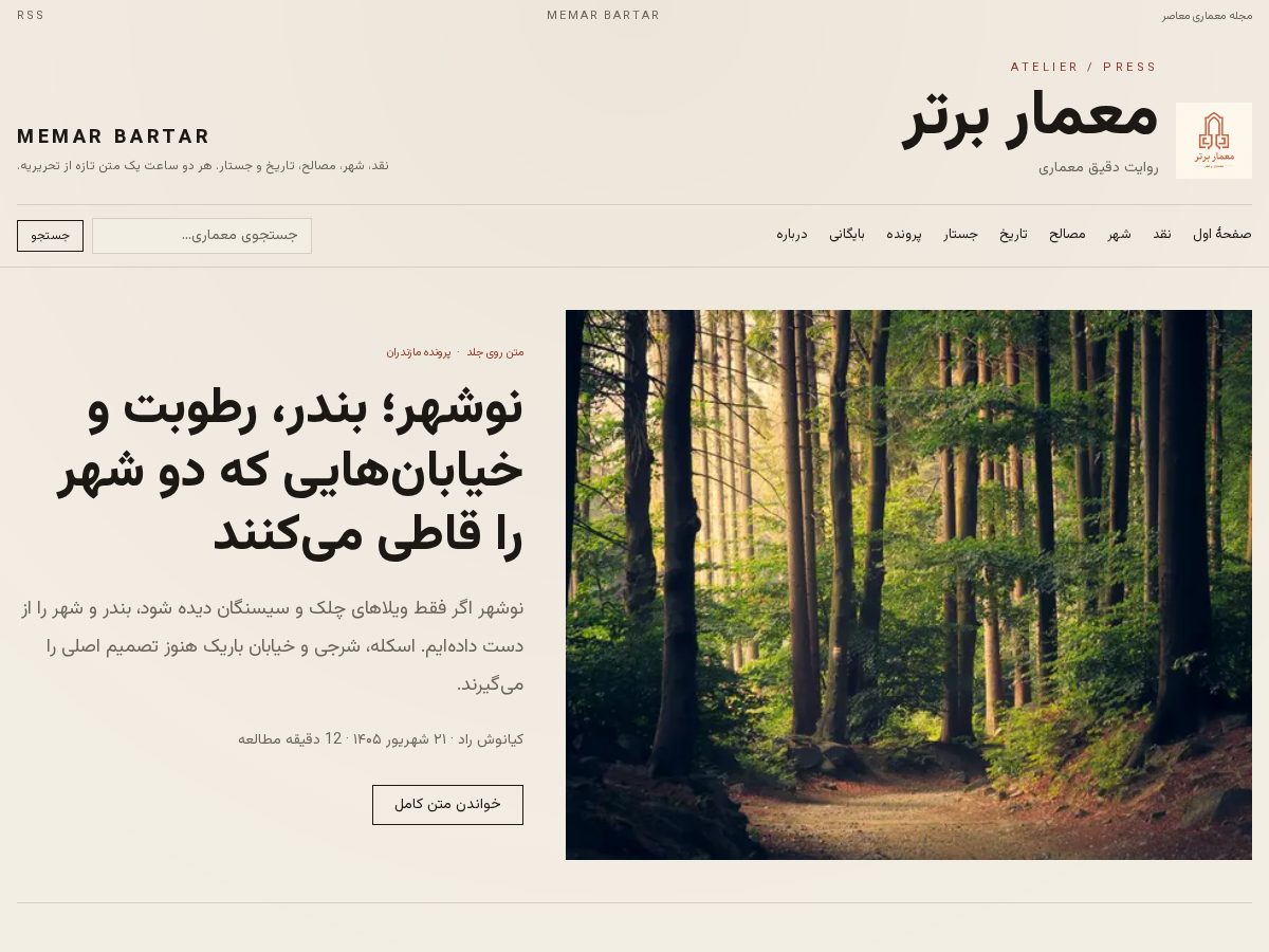 Landing-page snapshot of memarbartar.com