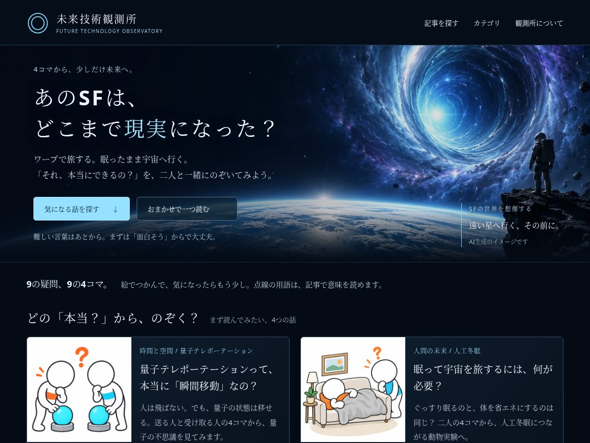 Landing-page snapshot of mirai-observatory.com