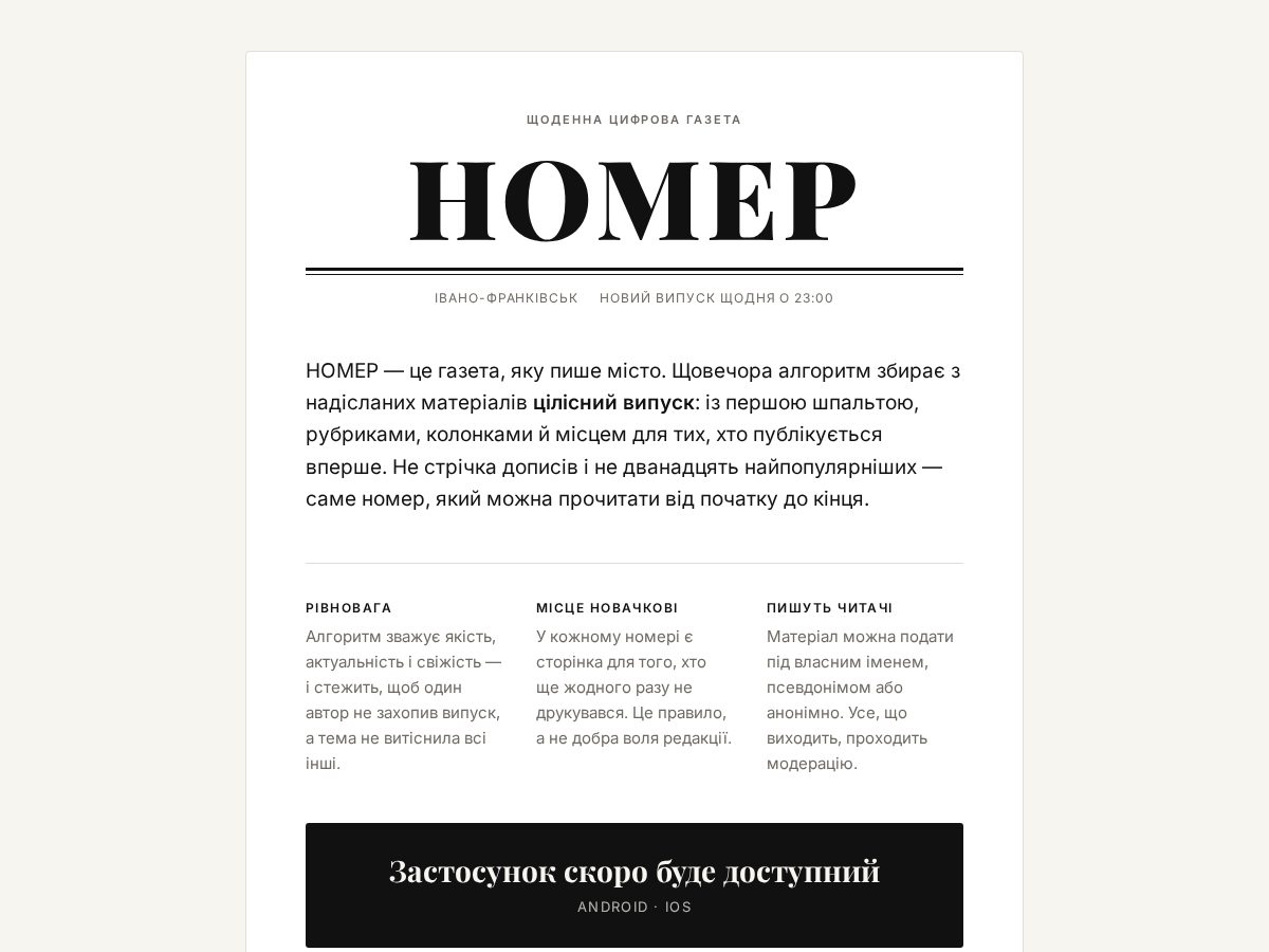 Landing-page snapshot of nomer.live