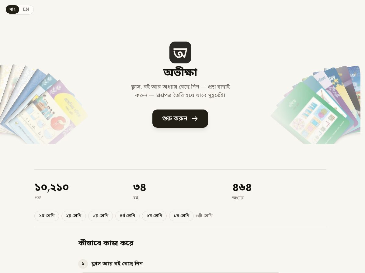Landing-page snapshot of ovikkha.app