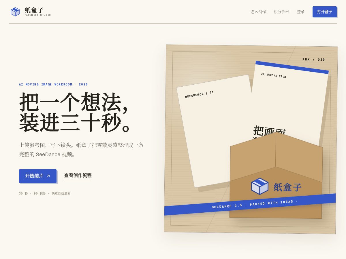 Landing-page snapshot of paperbox.vip