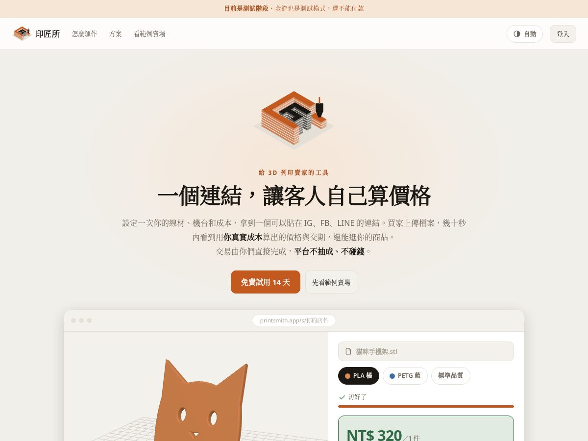 Landing-page snapshot of printsmith.app