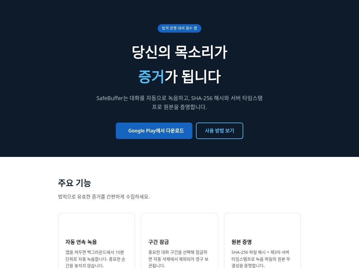 Landing-page snapshot of safebuffer.app