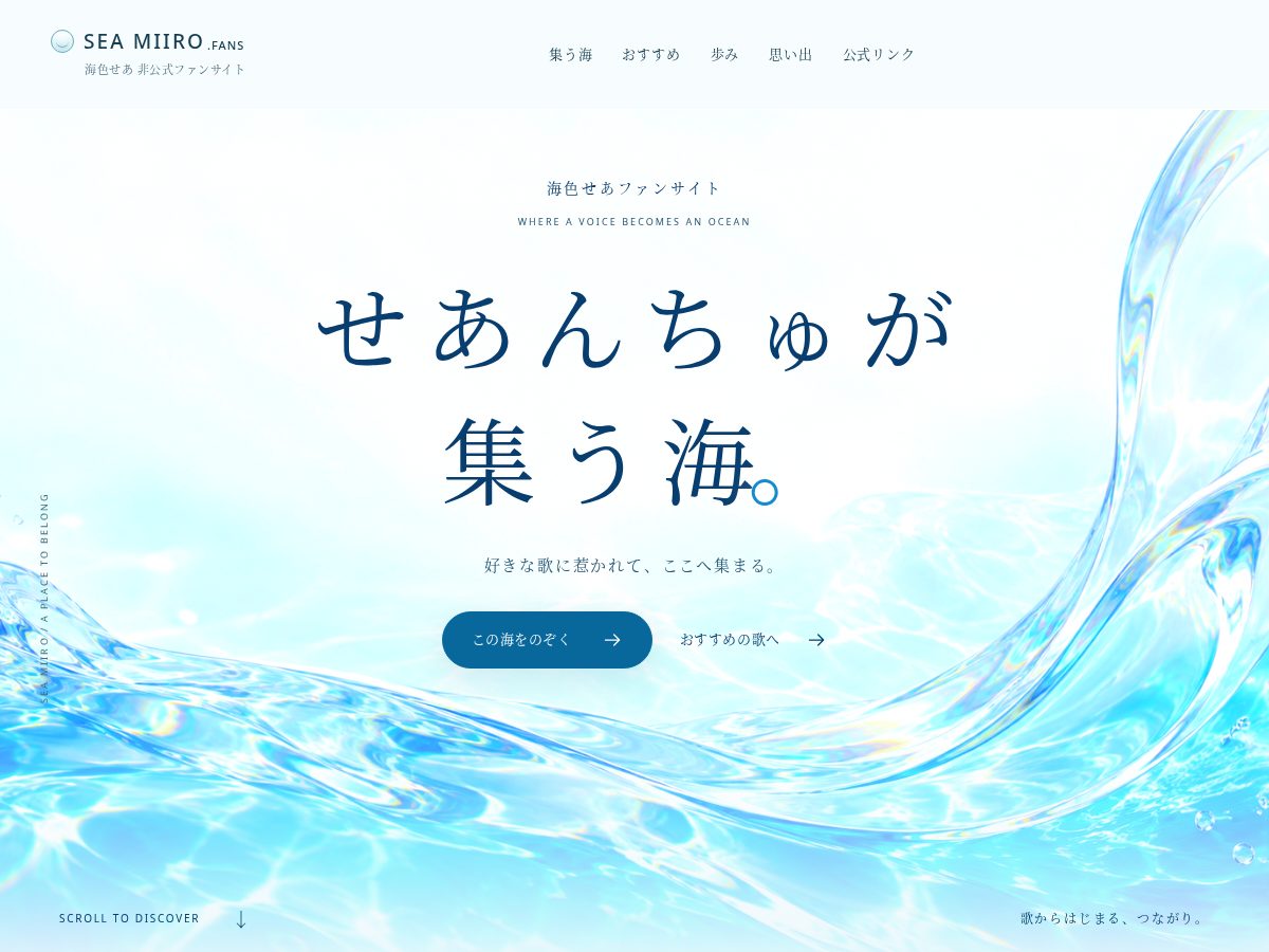 Landing-page snapshot of seamiiro.fans