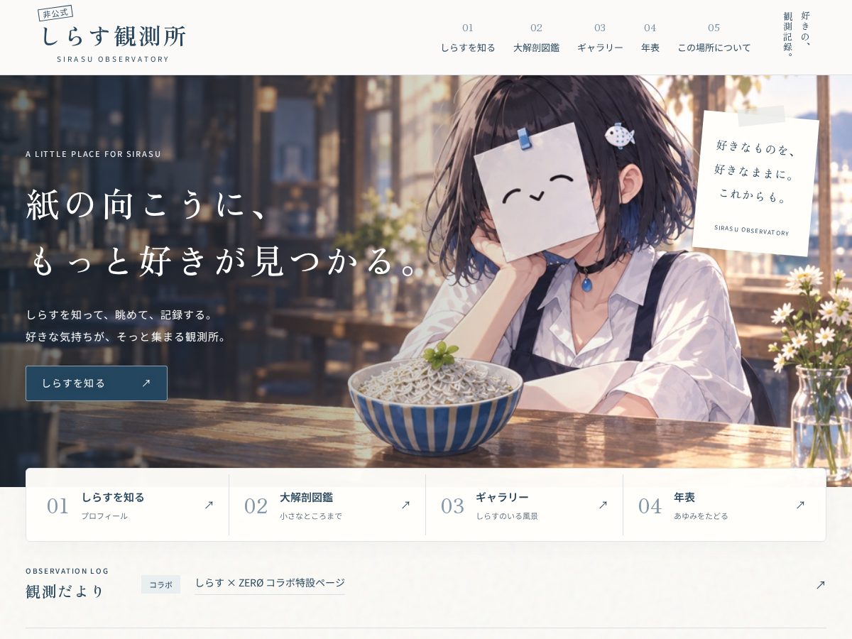 Landing-page snapshot of sirasu-love.com