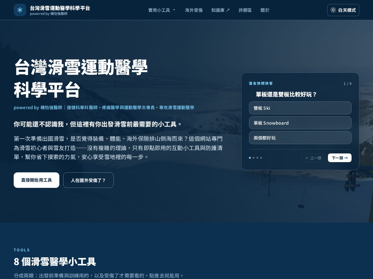 Landing-page snapshot of snowmed-taiwan.com
