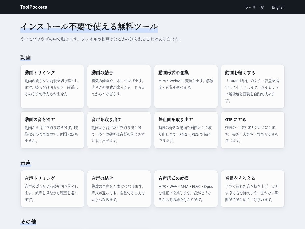 Landing-page snapshot of tool-pockets.com