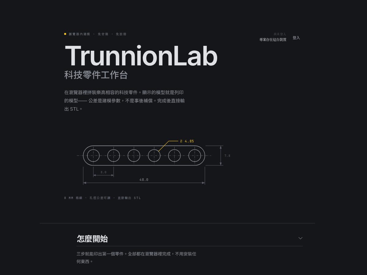 Landing-page snapshot of trunnionlab.com