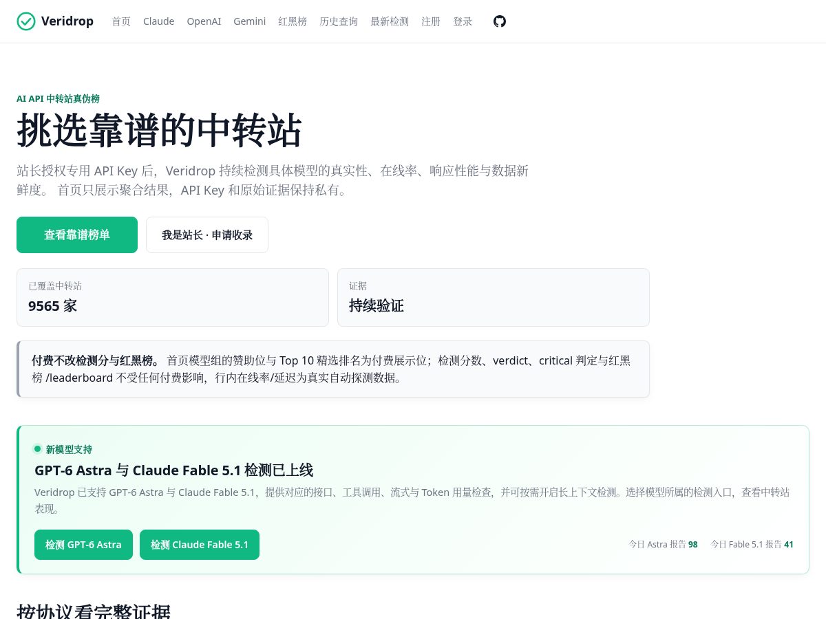 Landing-page snapshot of veridrop.app