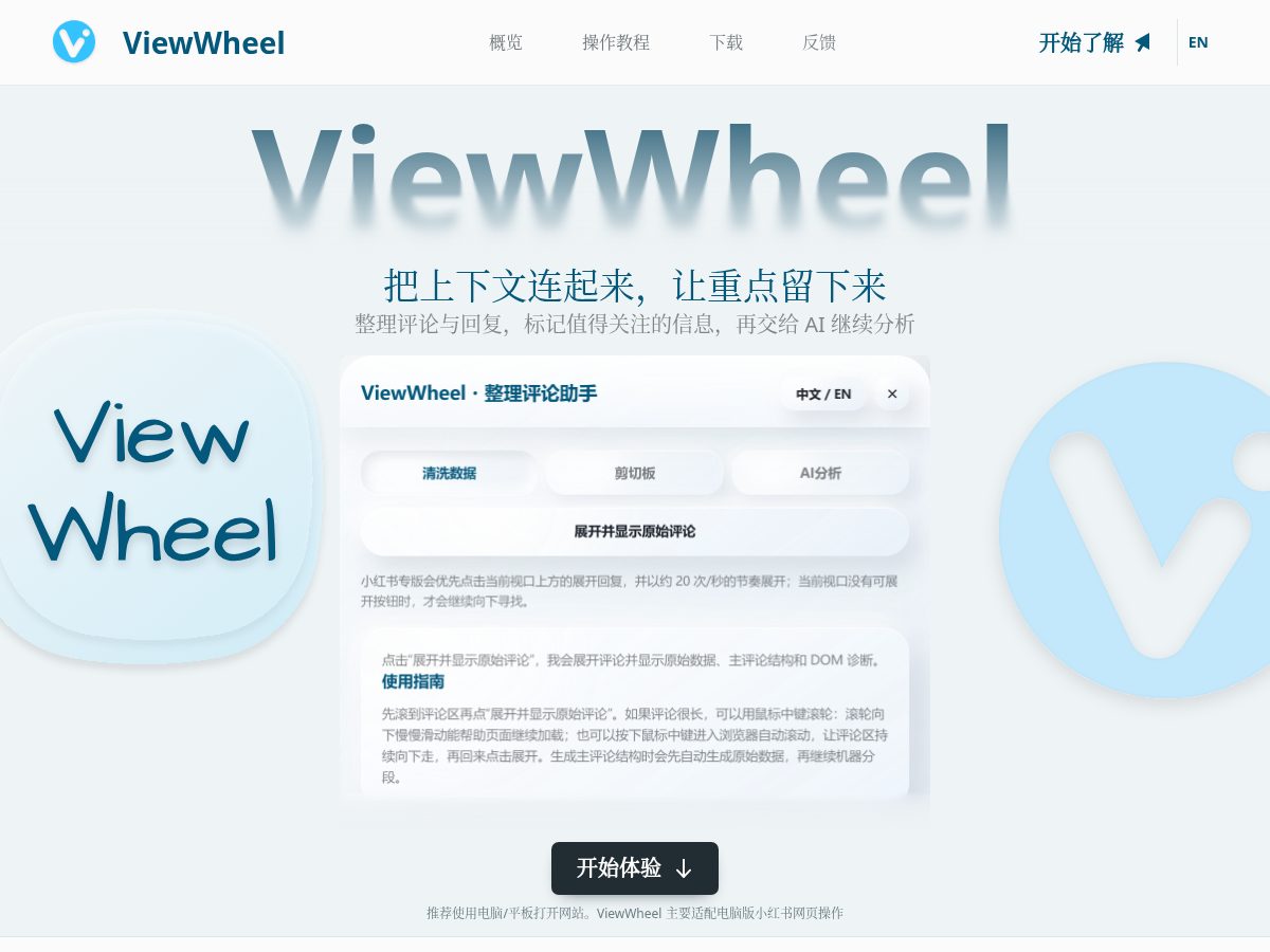 Landing-page snapshot of viewwheel.com