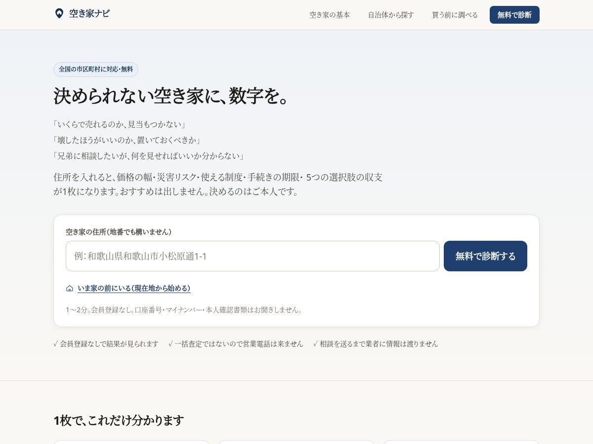 Landing-page snapshot of akiyanavi.net