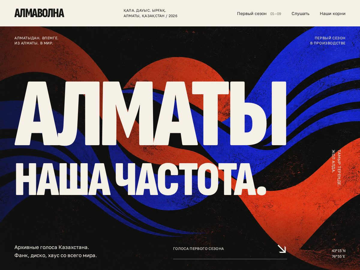 Landing-page snapshot of almavolna.com