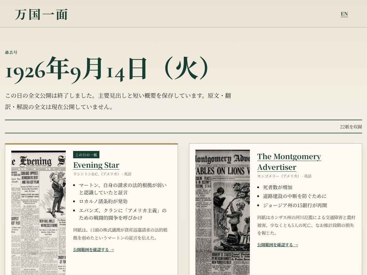 Landing-page snapshot of bankoku-ichimen.com