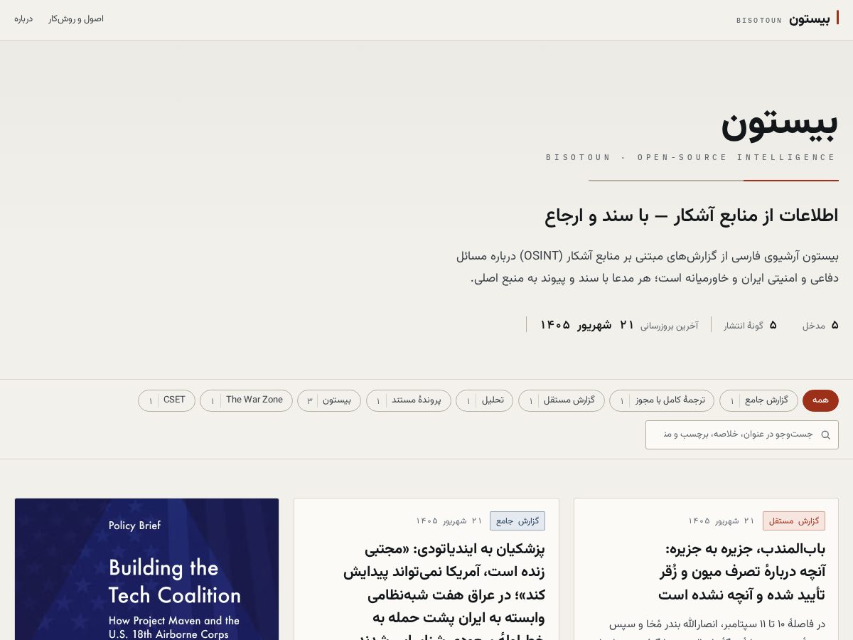 Landing-page snapshot of bisotoun.com