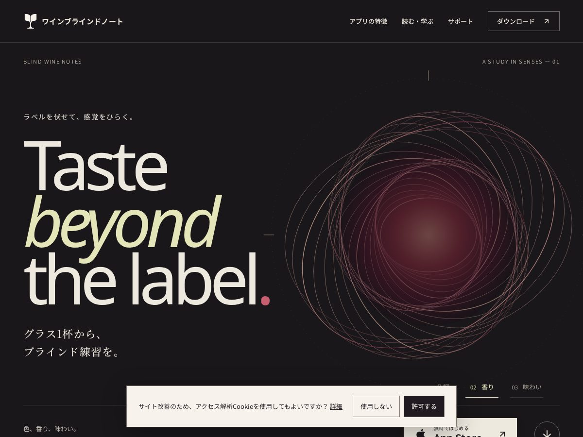 Landing-page snapshot of blind-wine-notes.com