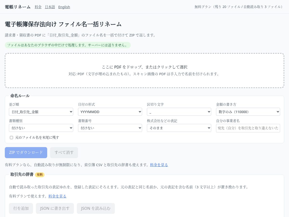 Landing-page snapshot of dencho-rename.com