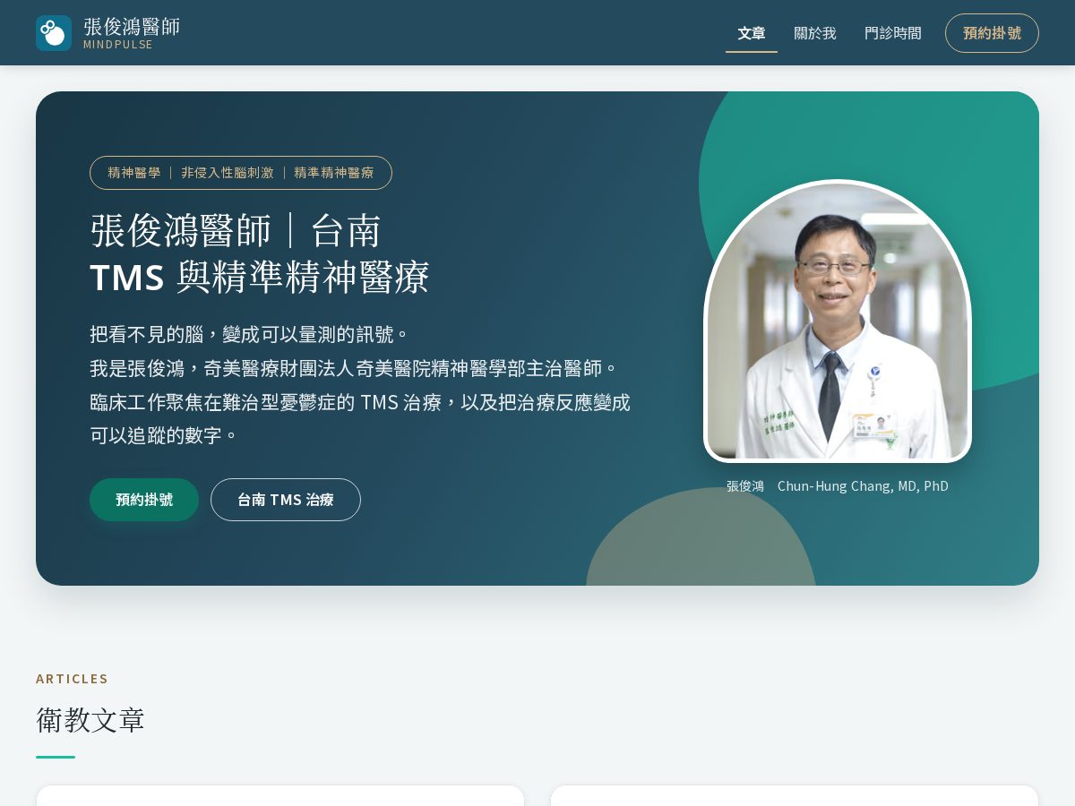 Landing-page snapshot of drchchang.net