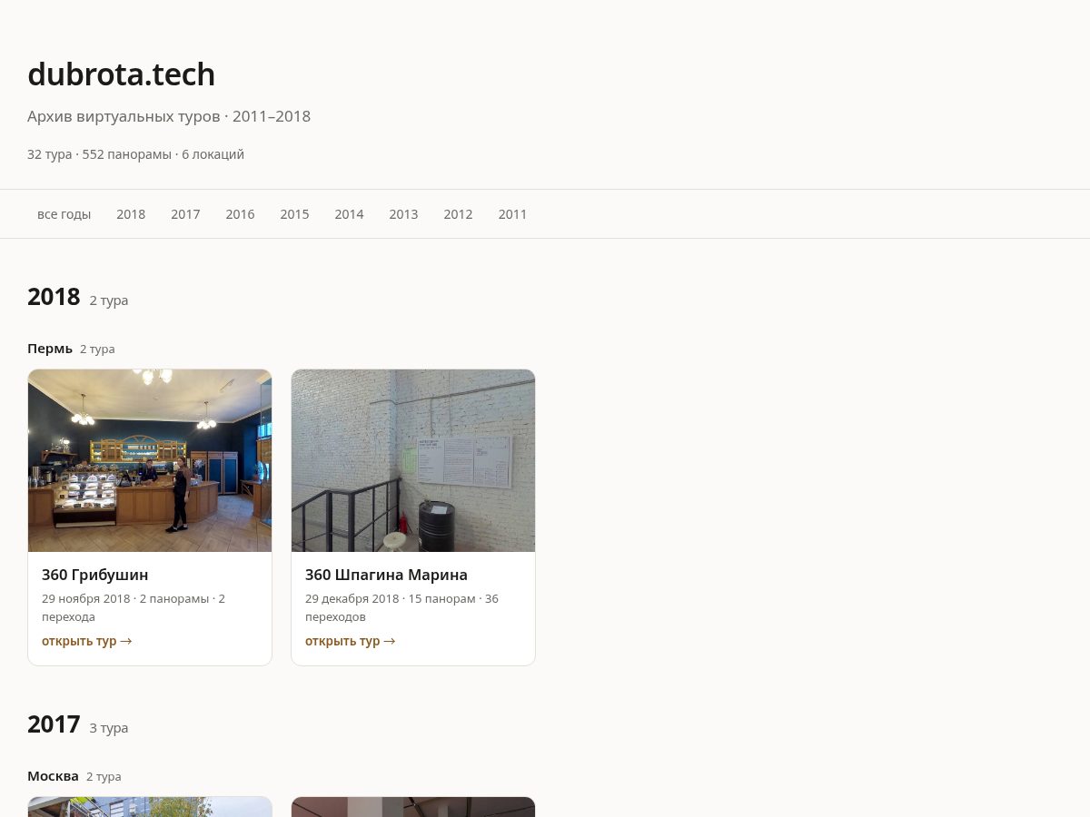 Landing-page snapshot of dubrota.tech