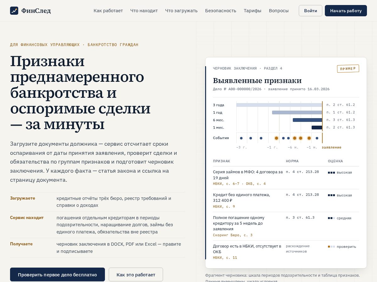 Landing-page snapshot of finsled.pro