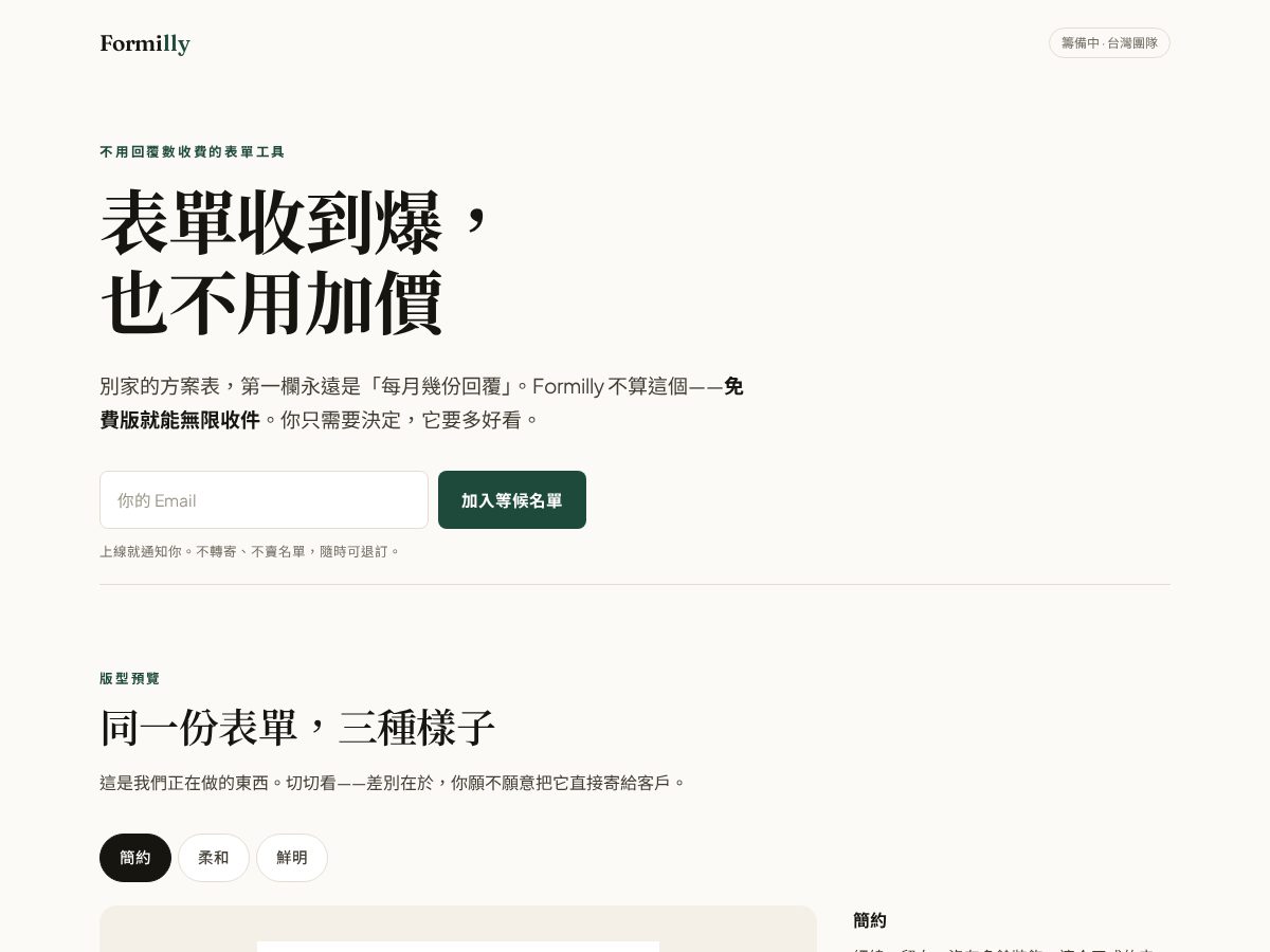 Landing-page snapshot of formilly.com