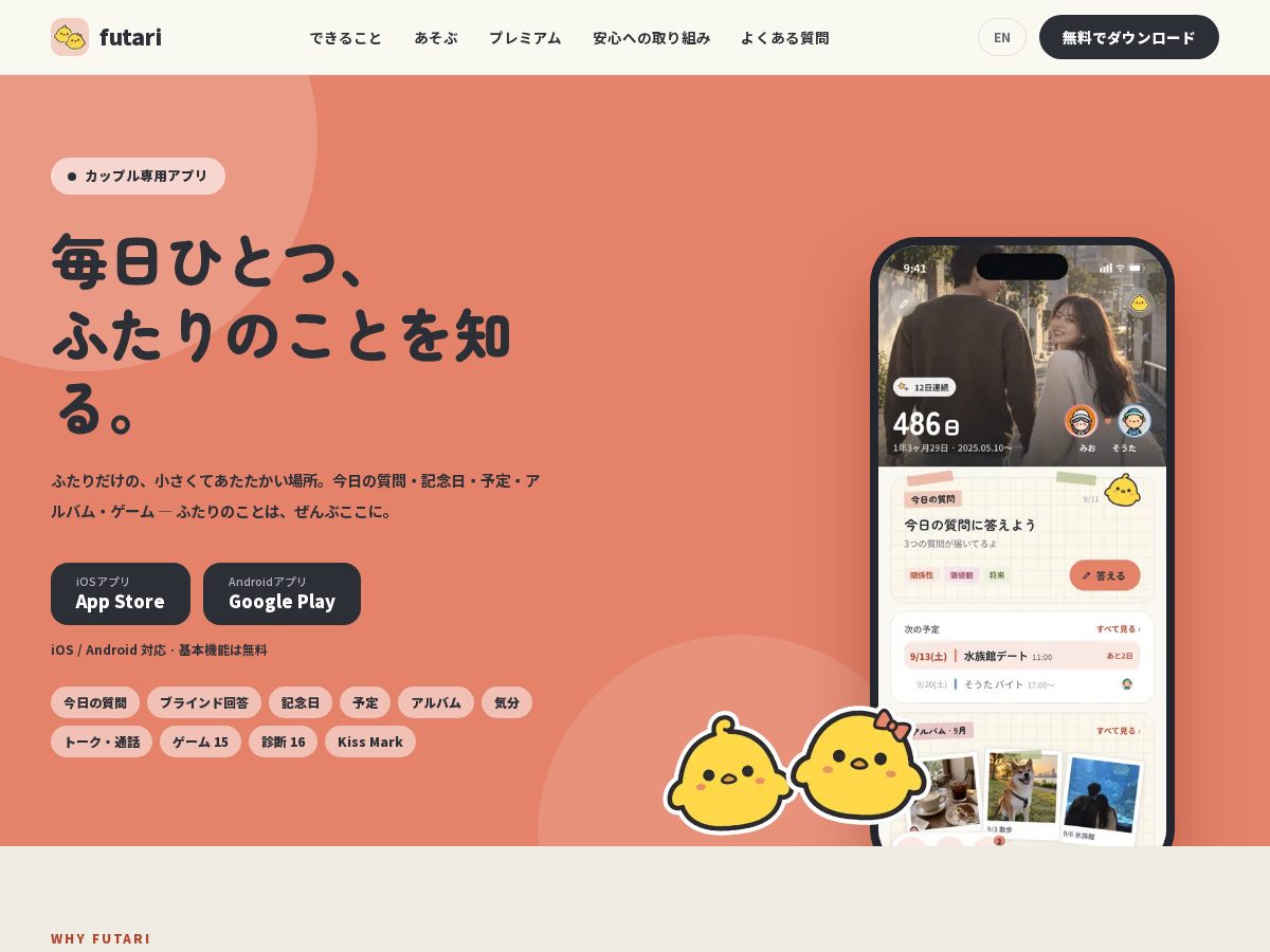 Landing-page snapshot of futari.day