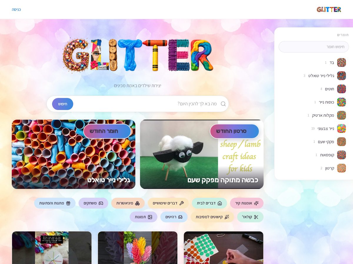 Landing-page snapshot of glitterathome.com
