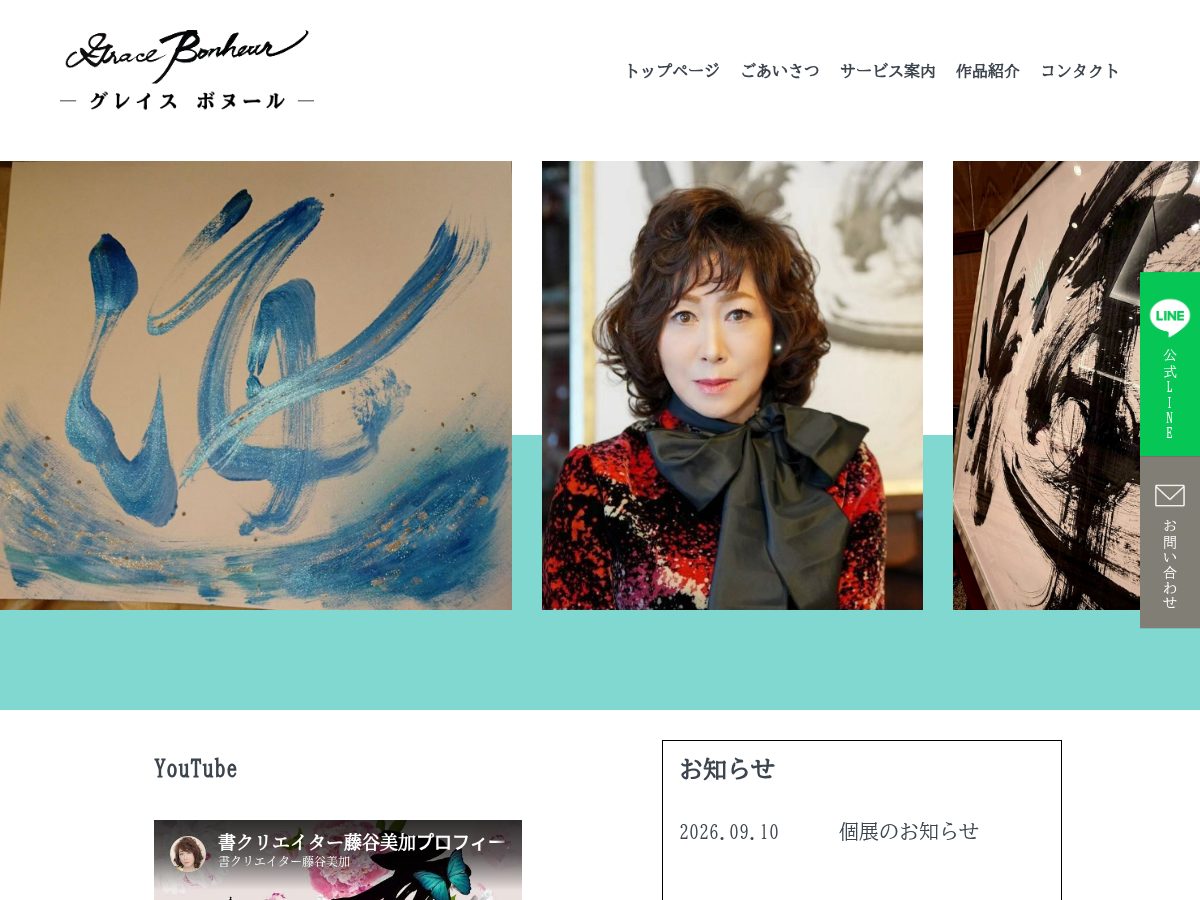 Landing-page snapshot of grace-bonheur.com