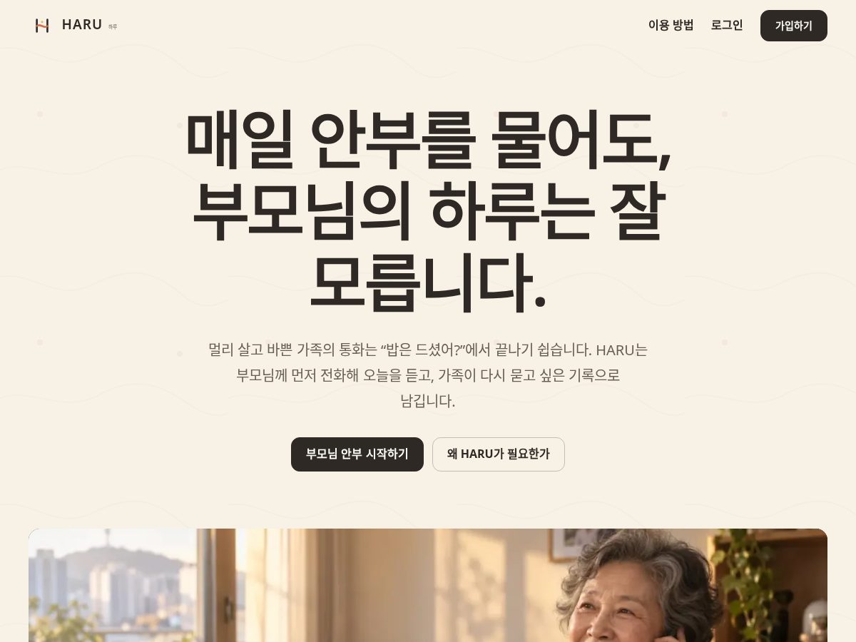 Landing-page snapshot of harucall.cloud