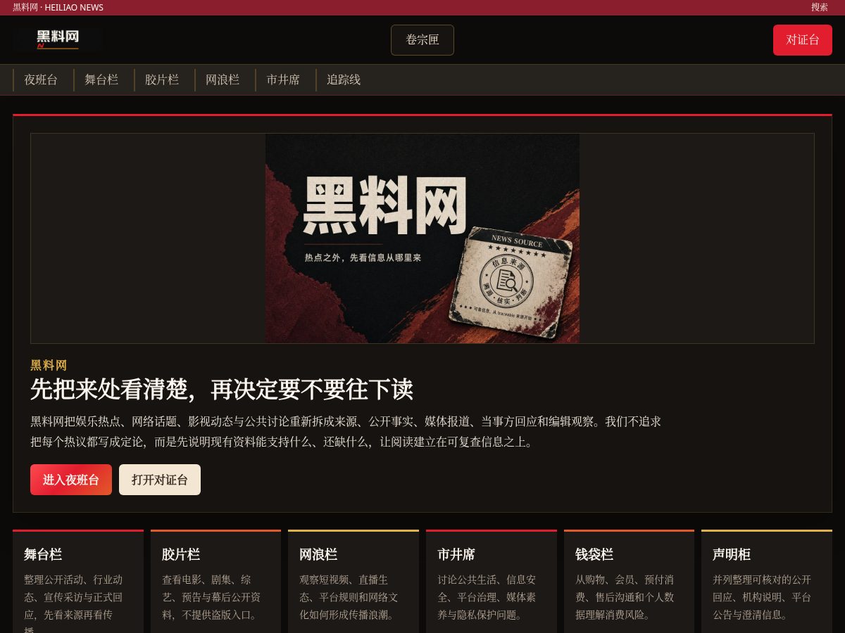 Landing-page snapshot of heiliao-html.cloud