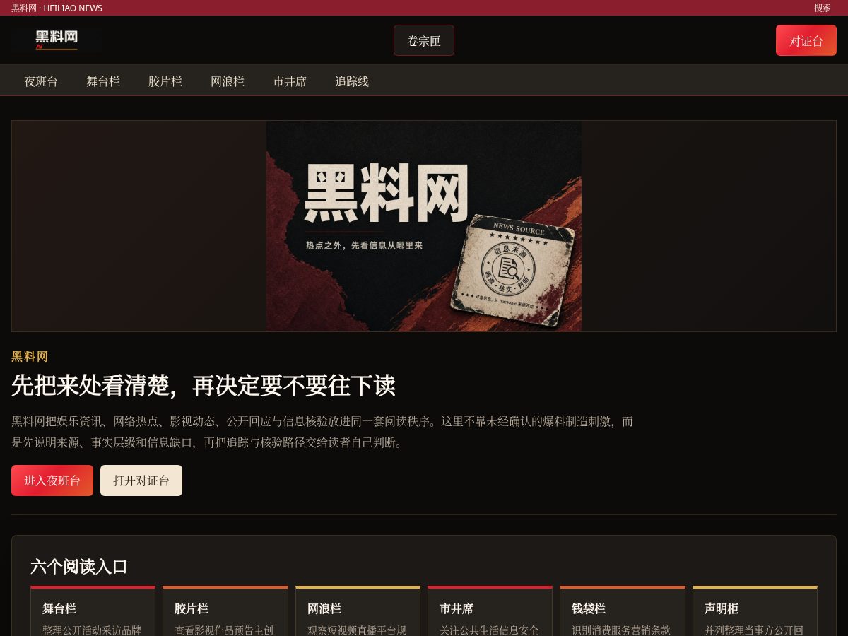 Landing-page snapshot of heiliao-wang.cloud