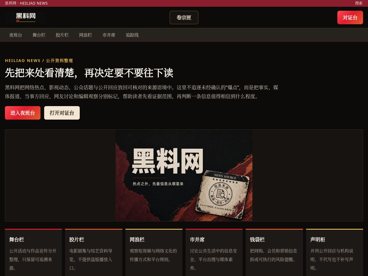 Landing-page snapshot of heiliao-webpage.cloud