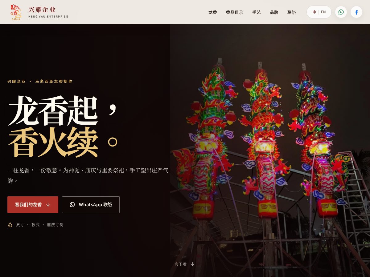 Landing-page snapshot of hengyau.com