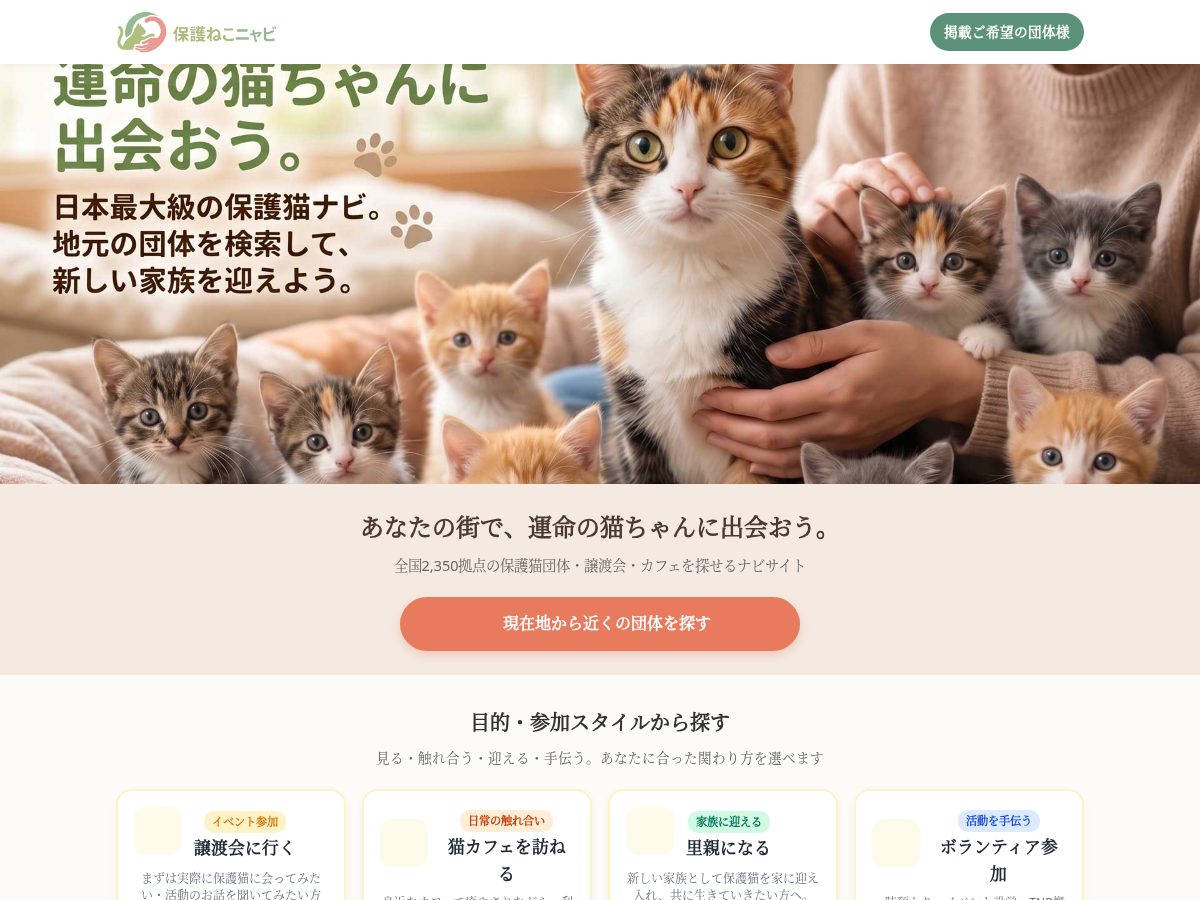 Landing-page snapshot of hogonekonavi.com