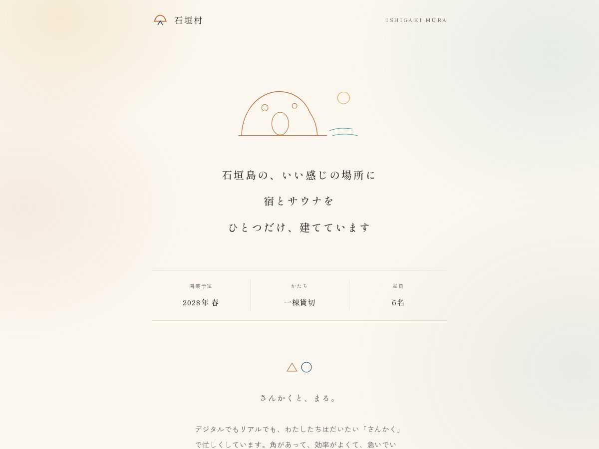 Landing-page snapshot of ishigakimura.com