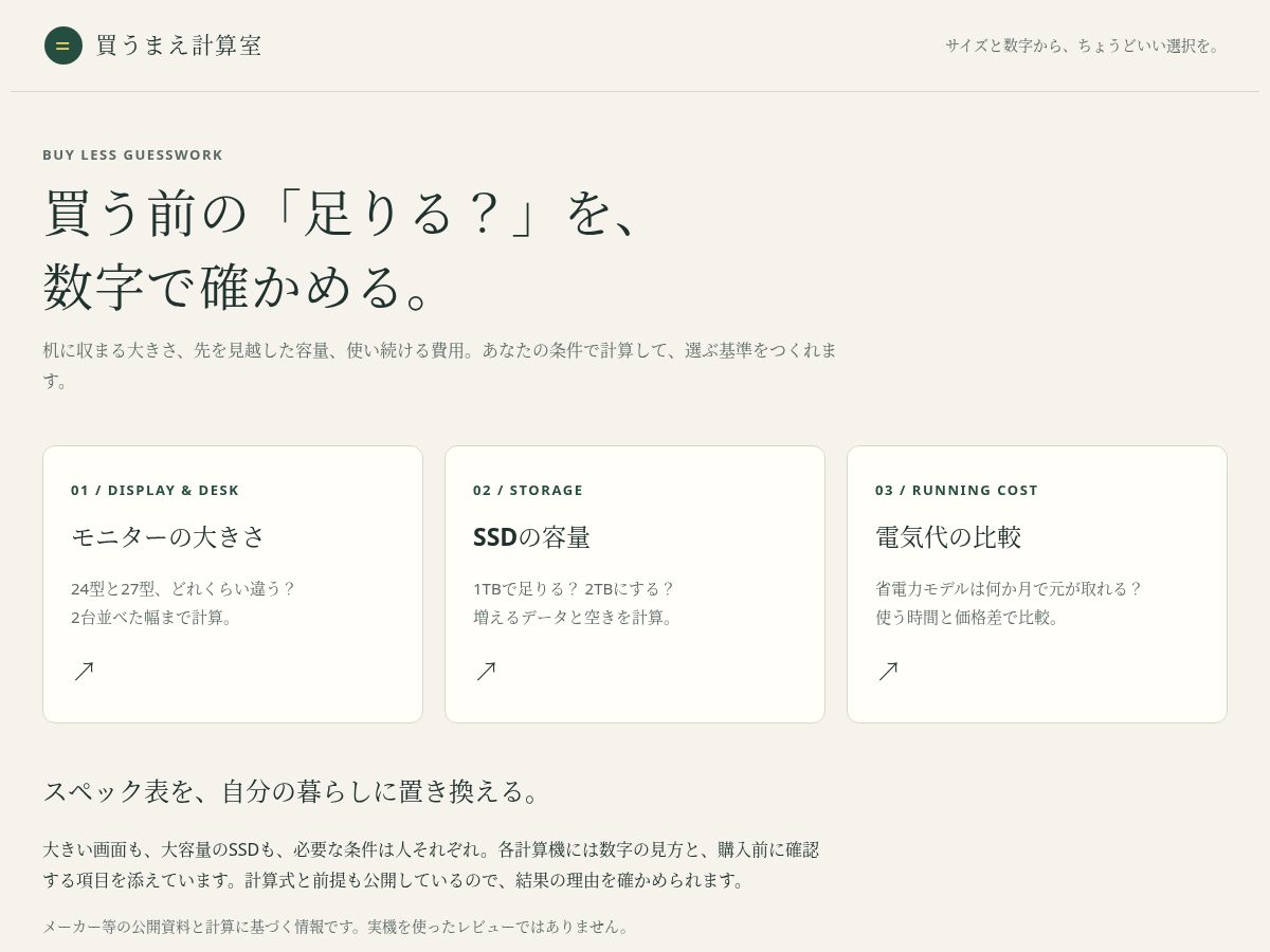 Landing-page snapshot of kaumae-keisan.com