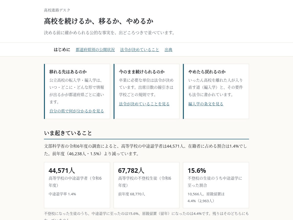 Landing-page snapshot of koukou-shinro.com