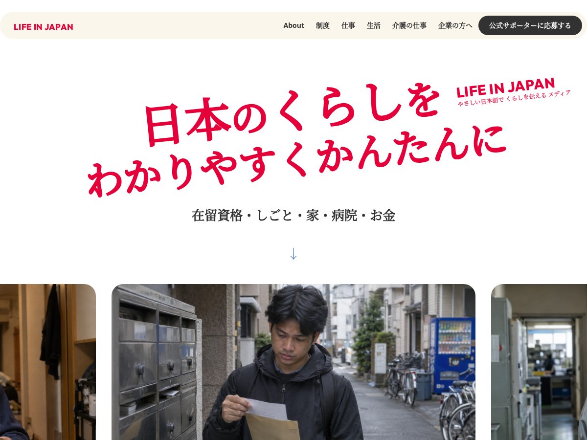 Landing-page snapshot of life-in-japan.com
