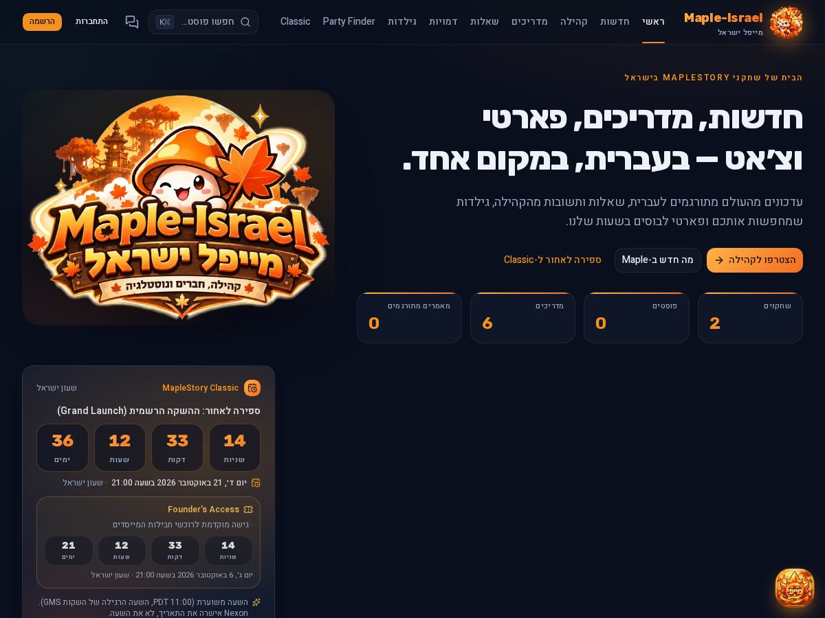 Landing-page snapshot of maple-israel.com