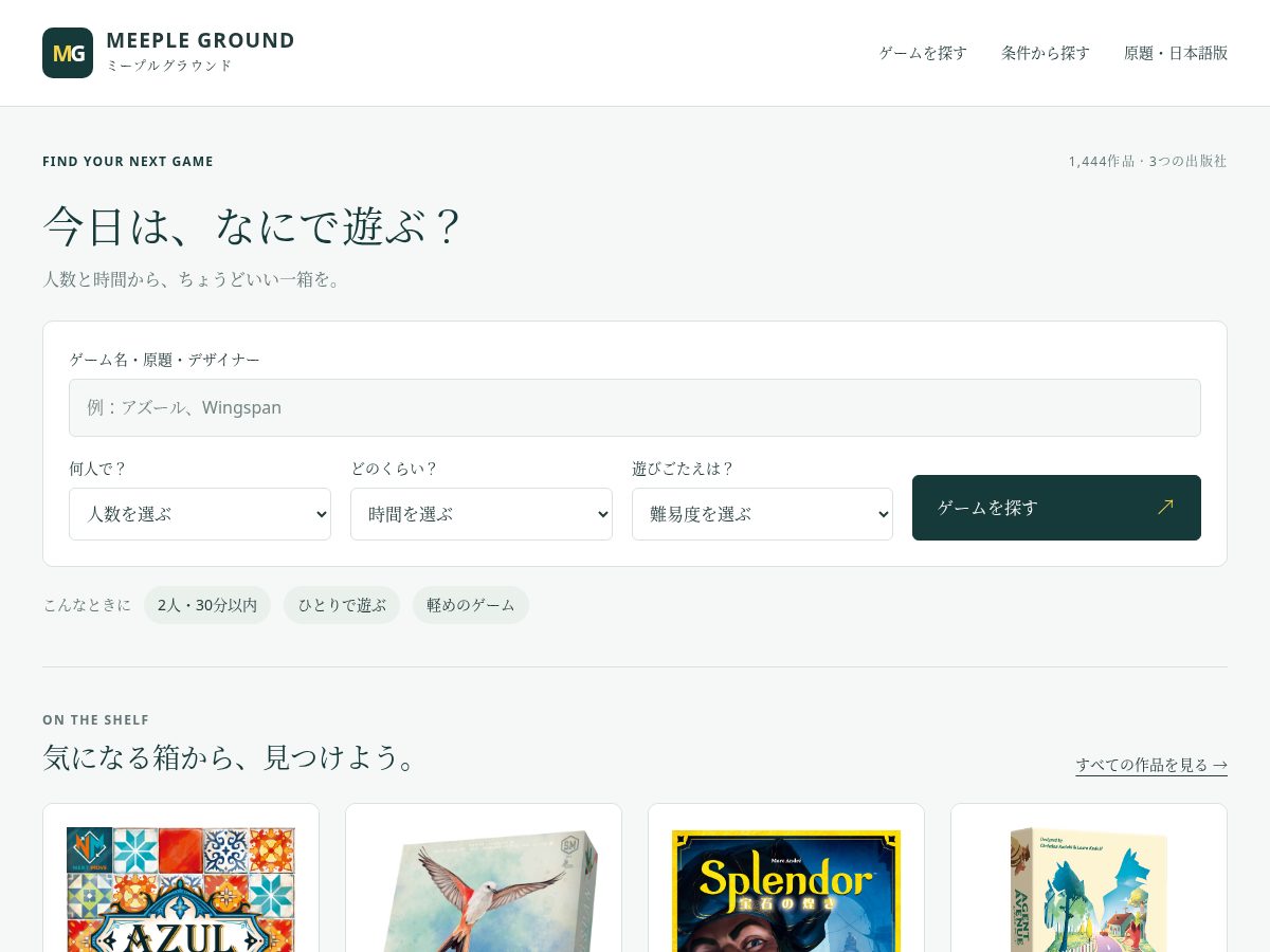 Landing-page snapshot of meeple-ground.site