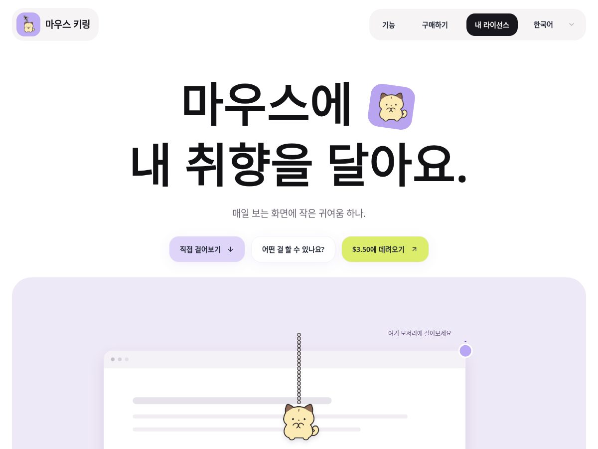 Landing-page snapshot of mouse-kiring.com