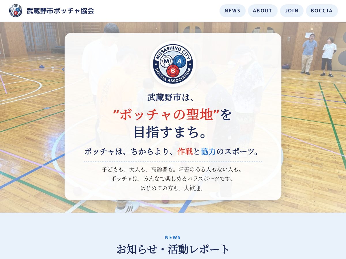 Landing-page snapshot of musashino-boccia.com