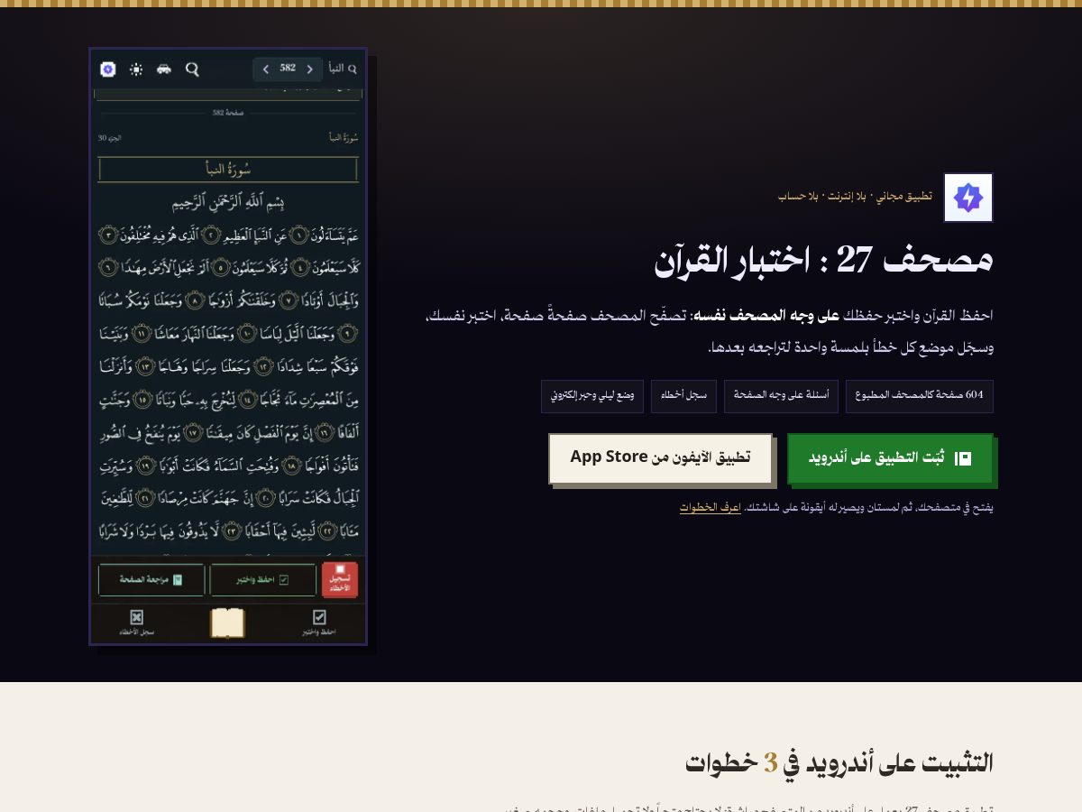 Landing-page snapshot of mushaf27.com