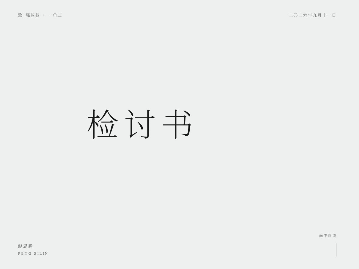 Landing-page snapshot of pengsilindejiantao.com