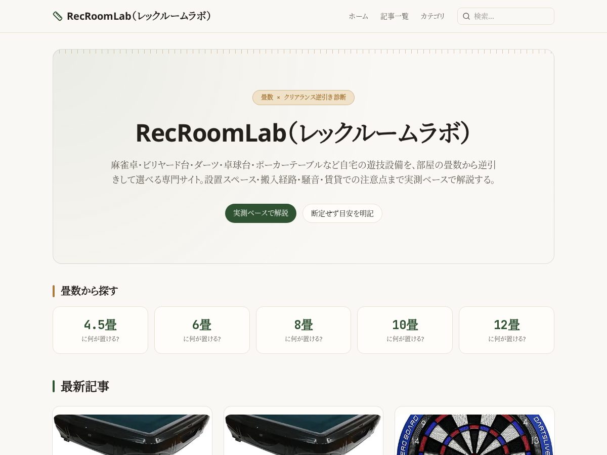 Landing-page snapshot of recroomlab.com