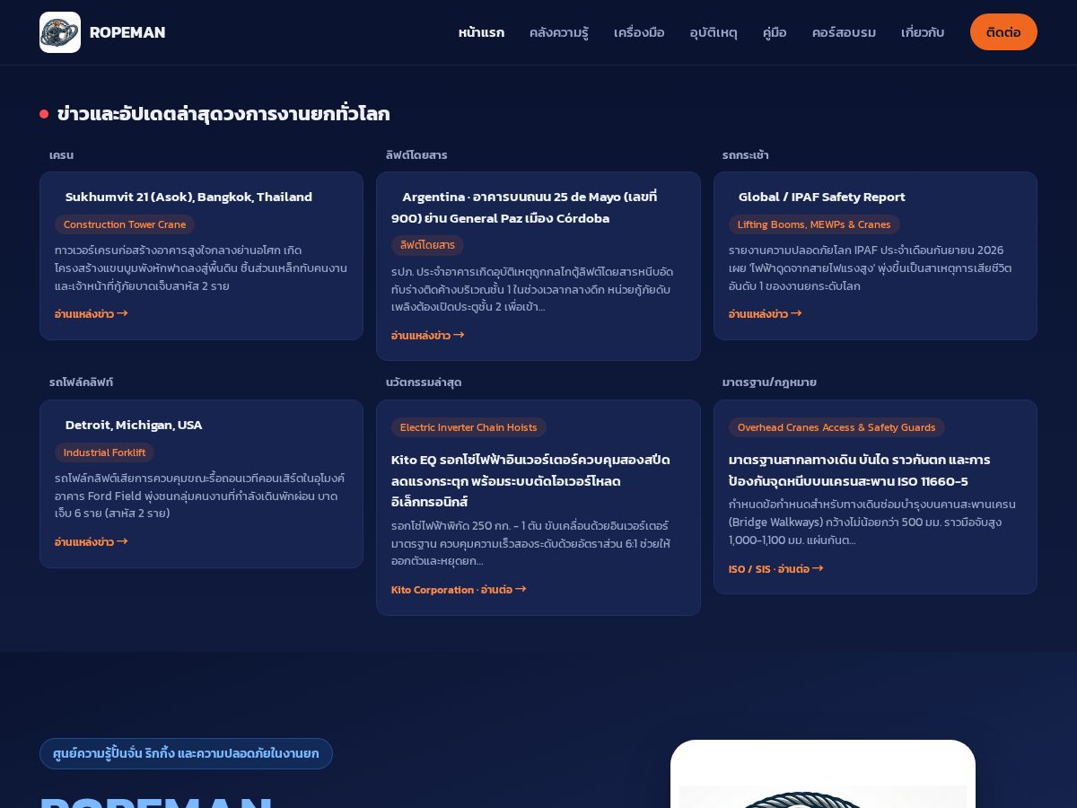 Landing-page snapshot of ropemansafety.com