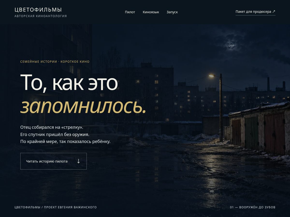 Landing-page snapshot of tsvetofilmy.online